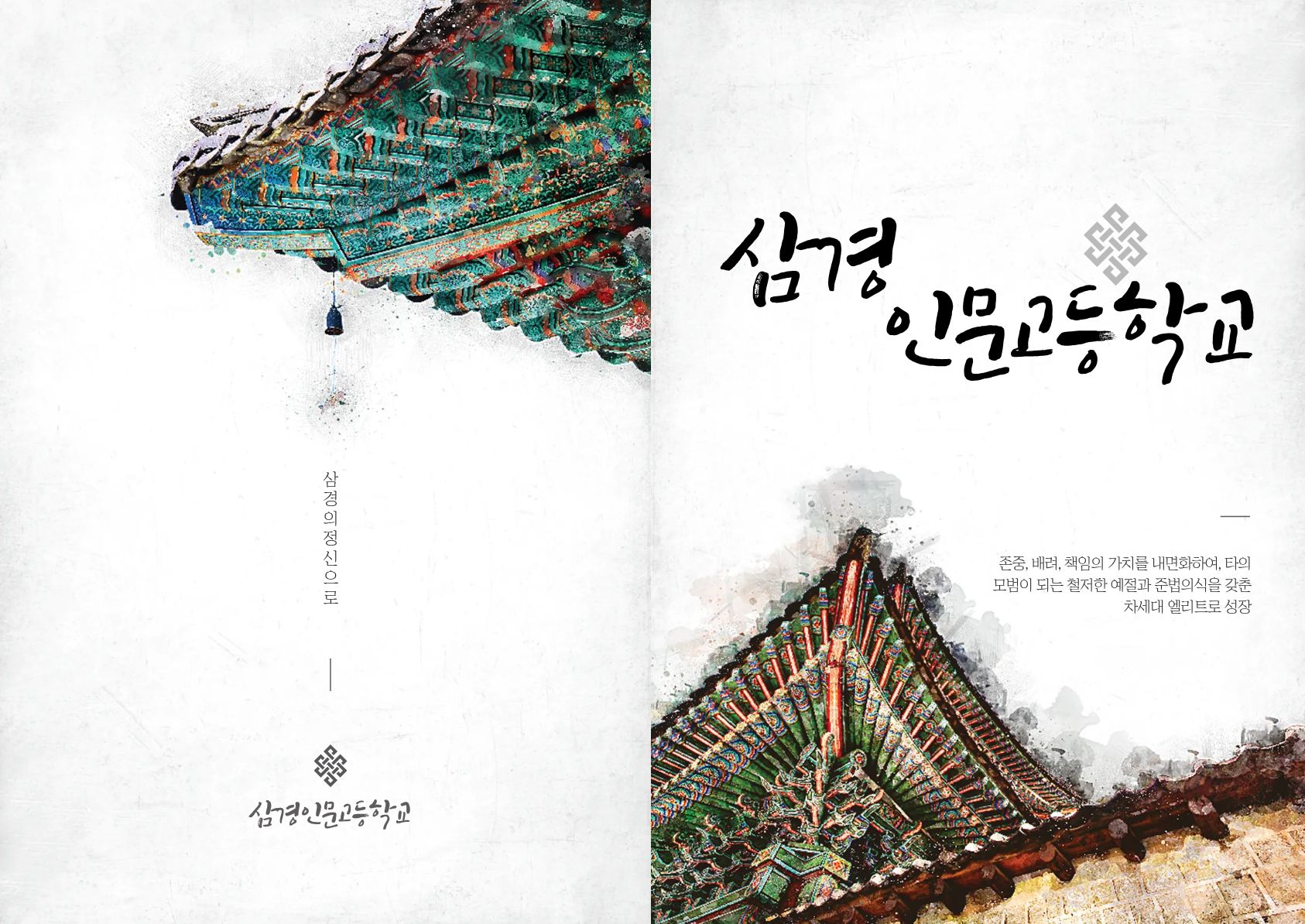 삼경인문고등학교 전경